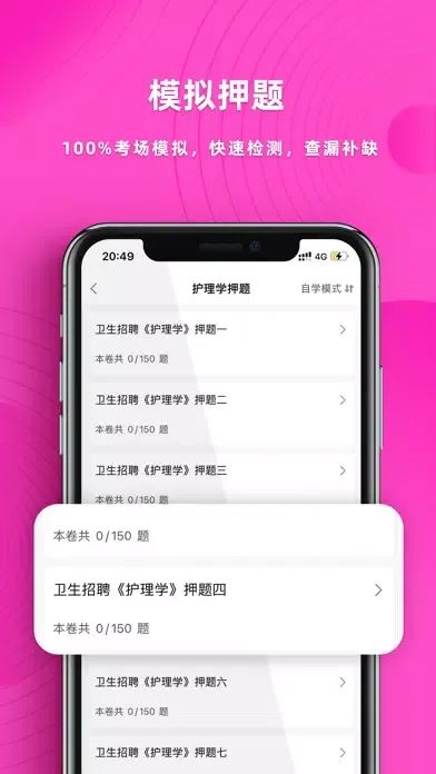 护理专业知识考试题库2023 Screenshots