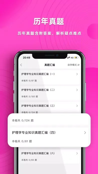 护理专业知识考试题库2023 Screenshots