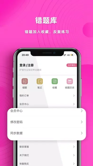 护理专业知识考试题库2023 Screenshots