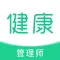 健康管理师题库2023