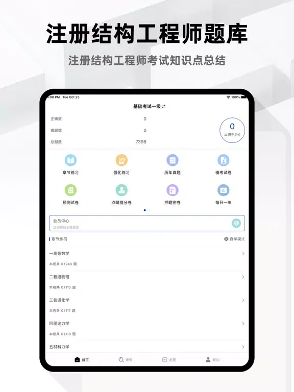 注册结构工程师题库2023 iPad  Screenshots