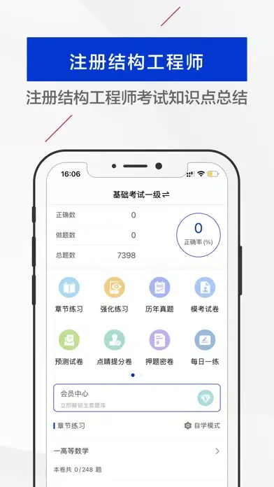 注册结构工程师题库2023 Screenshots