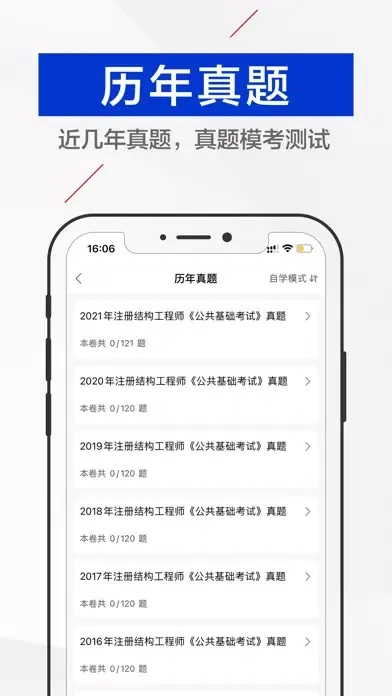 注册结构工程师题库2023 Screenshots