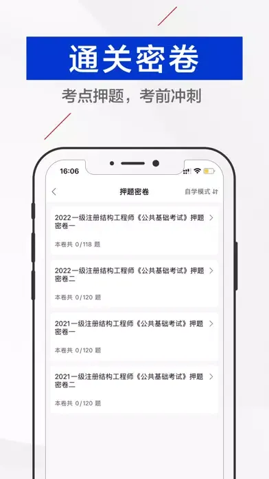 注册结构工程师题库2023 Screenshots