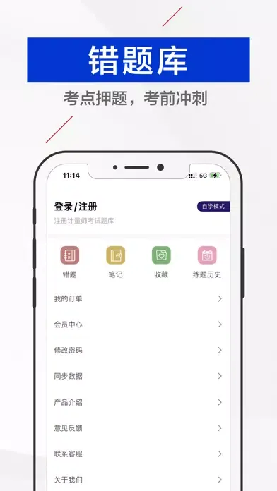 注册结构工程师题库2023 Screenshots