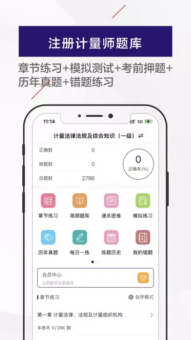 注册计量师2023应用截图