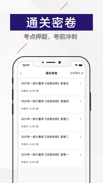 注册计量师2023应用截图