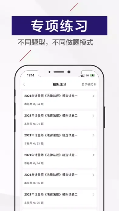注册计量师2023应用截图