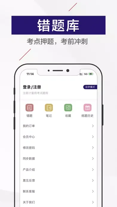 注册计量师2023应用截图