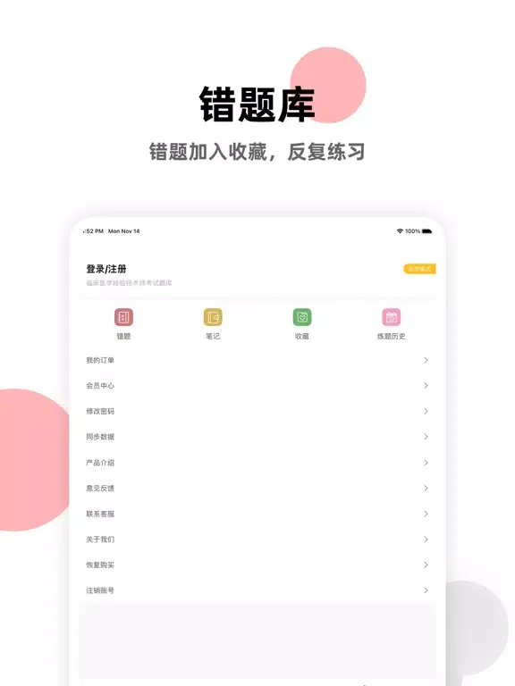 临床医学检验技师题库(2023) iPad 应用截图