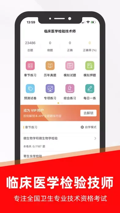 临床医学检验技师题库(2023)应用截图