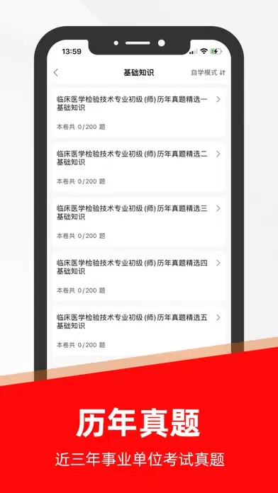 临床医学检验技师题库(2023)应用截图