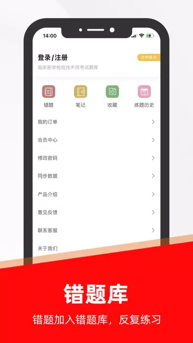 临床医学检验技师题库(2023)应用截图