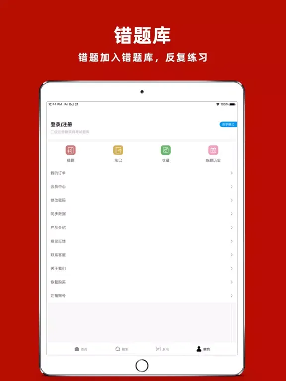 社会工作者2024-初级社工考试题库 iPad  Screenshots