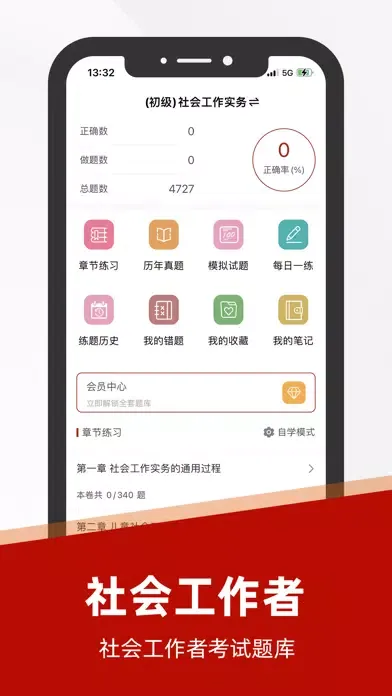 社会工作者2024-初级社工考试题库 Screenshots