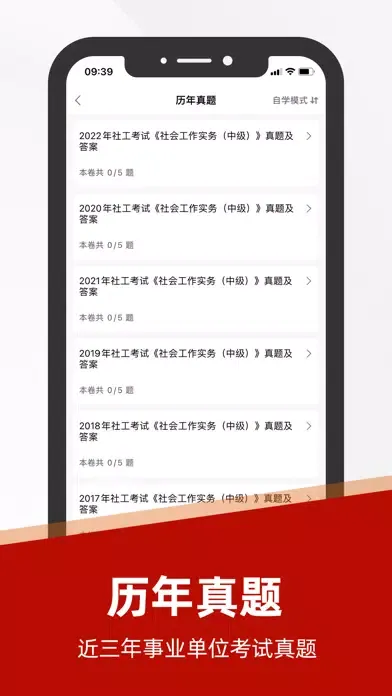 社会工作者2024-初级社工考试题库 Screenshots