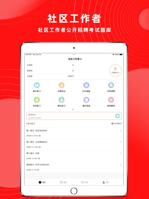 تصاویر 社区工作者2024-社工考试题库 iPad 