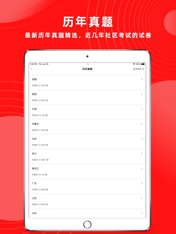 تصاویر 社区工作者2024-社工考试题库 iPad 