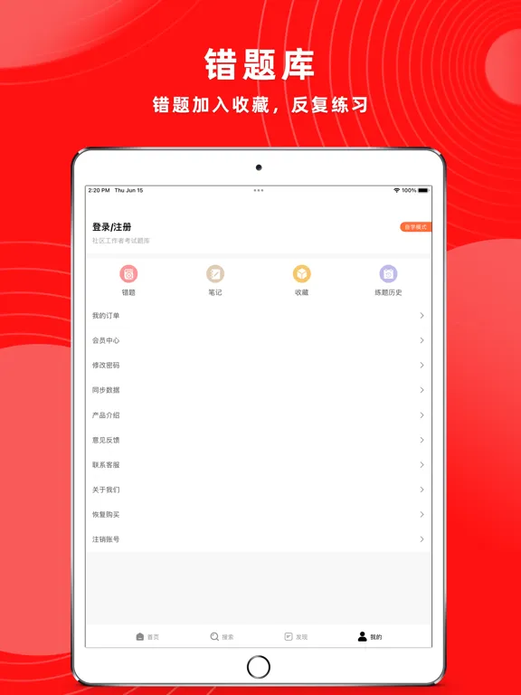 تصاویر 社区工作者2024-社工考试题库 iPad 
