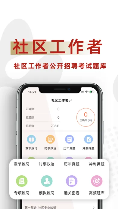 تصاویر 社区工作者2024-社工考试题库