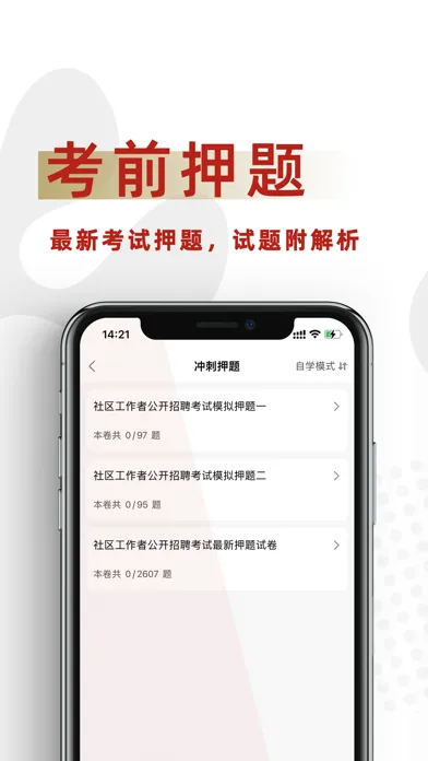 تصاویر 社区工作者2024-社工考试题库
