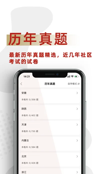 تصاویر 社区工作者2024-社工考试题库