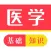 医学基础知识2023