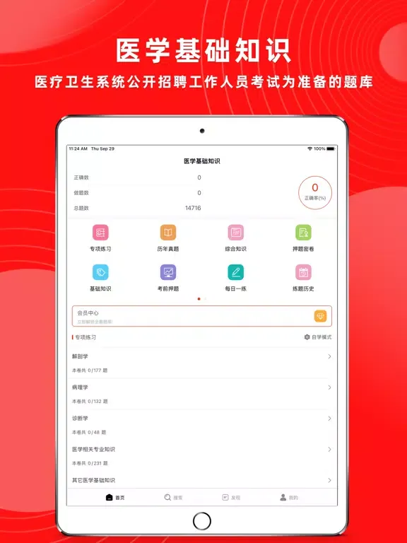 医学基础知识2023 iPad  Ekran Görüntüleri