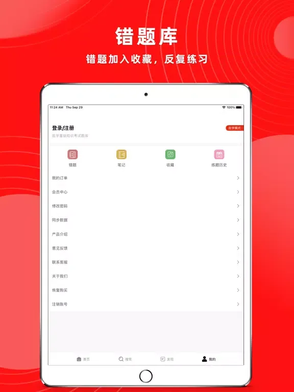 医学基础知识2023 iPad  Ekran Görüntüleri