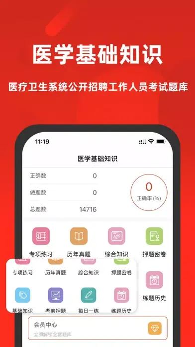 医学基础知识2023 Ekran Görüntüleri