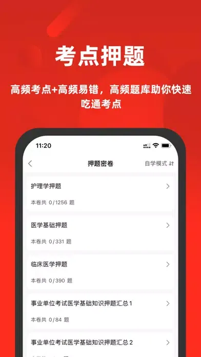 医学基础知识2023 Ekran Görüntüleri