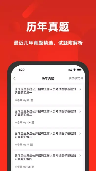 医学基础知识2023 Ekran Görüntüleri