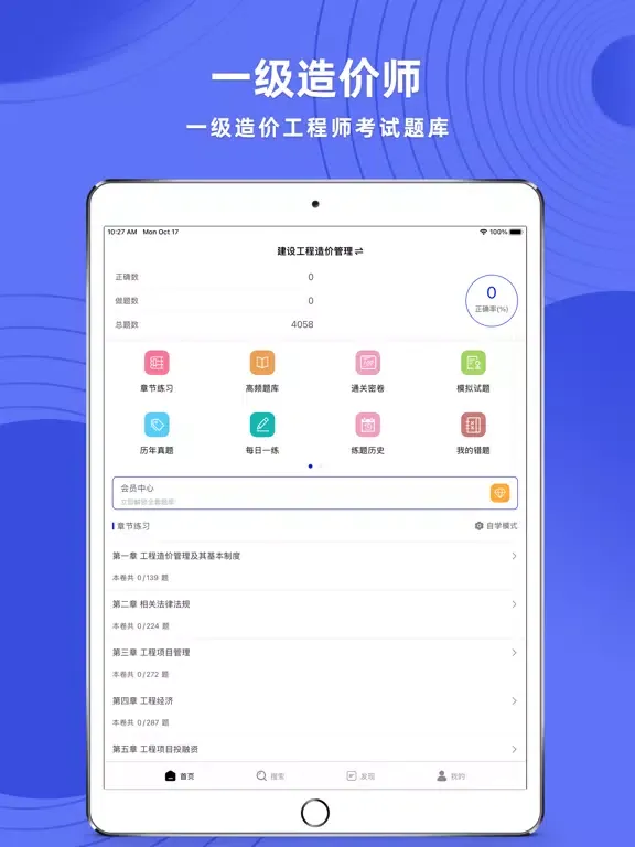 Tangkapan layar 一级造价工程师题库 iPad 