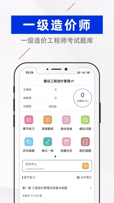 Tangkapan layar 一级造价工程师题库