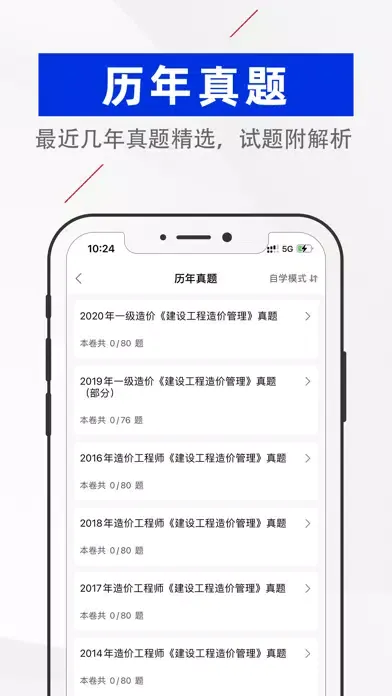 Tangkapan layar 一级造价工程师题库