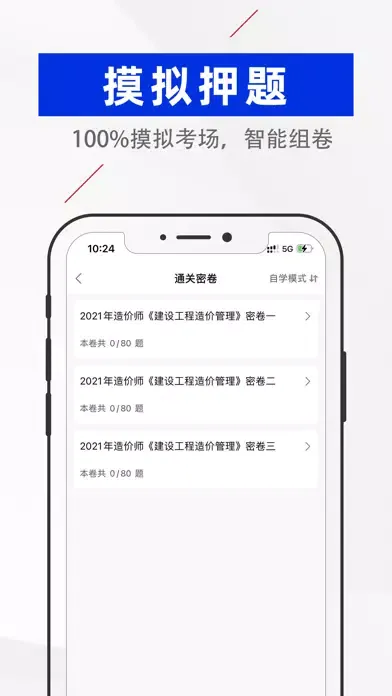 Tangkapan layar 一级造价工程师题库