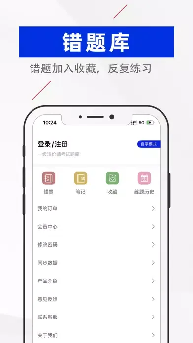 Tangkapan layar 一级造价工程师题库