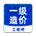 一级造价师
