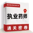 执业药师2023-西药师/中药师考试题库