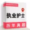 执业护士2023-执业护士资格考试题