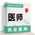 执业医师2023-中医执业医师考试题库