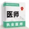 执业医师2023-中医执业医师考试题库