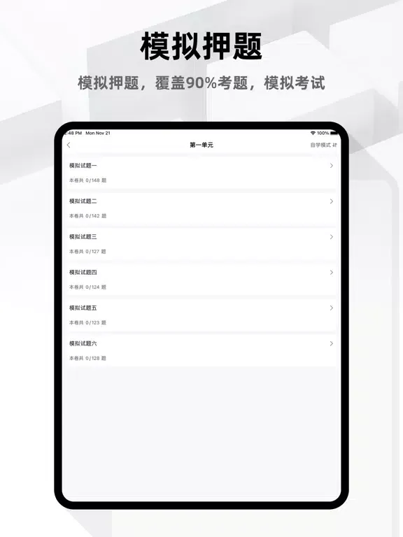 تصاویر 执业医师2023-中医执业医师考试题库 iPad 