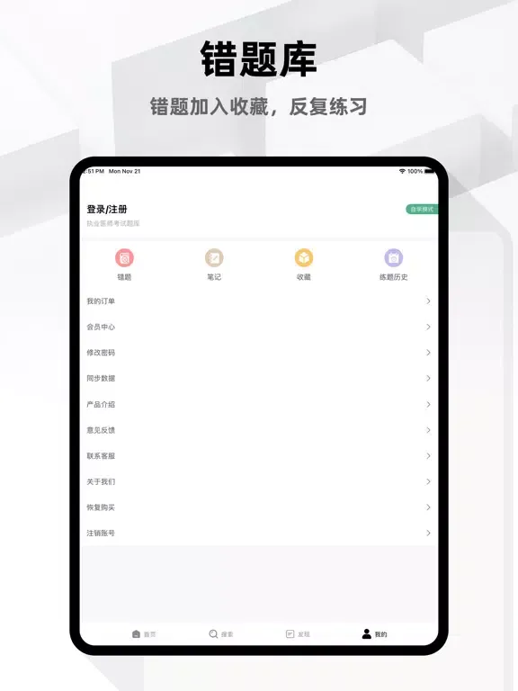 تصاویر 执业医师2023-中医执业医师考试题库 iPad 