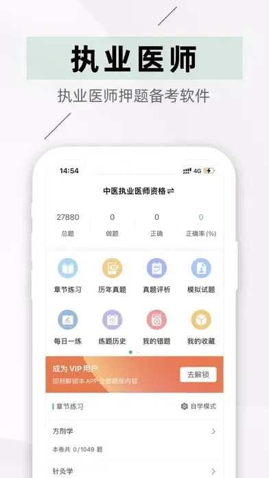 تصاویر 执业医师2023-中医执业医师考试题库