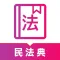 民法典题库2024
