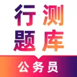 行测题库-公务员行政测验考试宝典