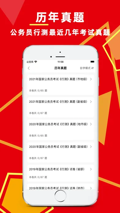 行测题库-公务员行政测验考试宝典 Screenshots
