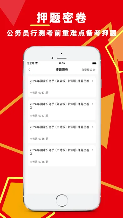 行测题库-公务员行政测验考试宝典 Screenshots