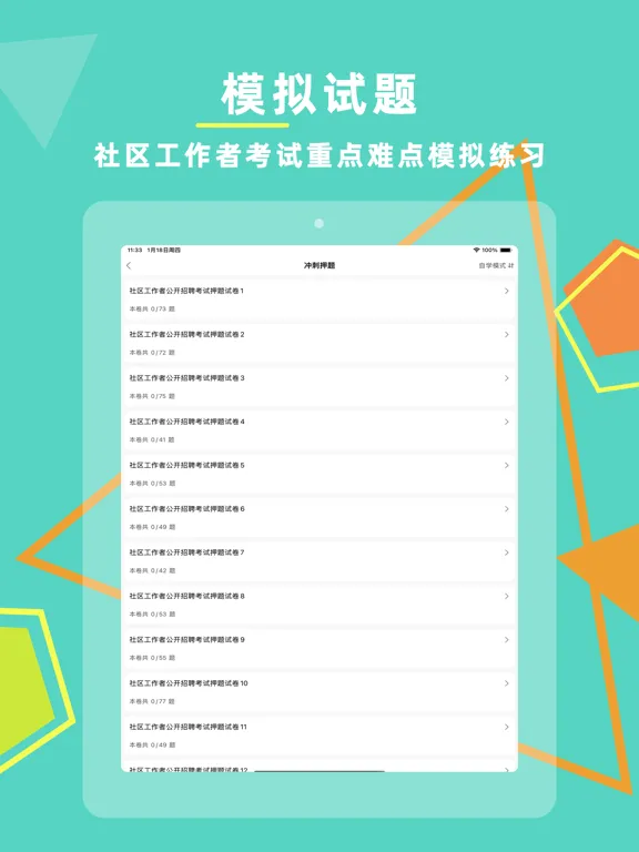 Screenshot di 社区工作者-2024版考试题库 iPad 